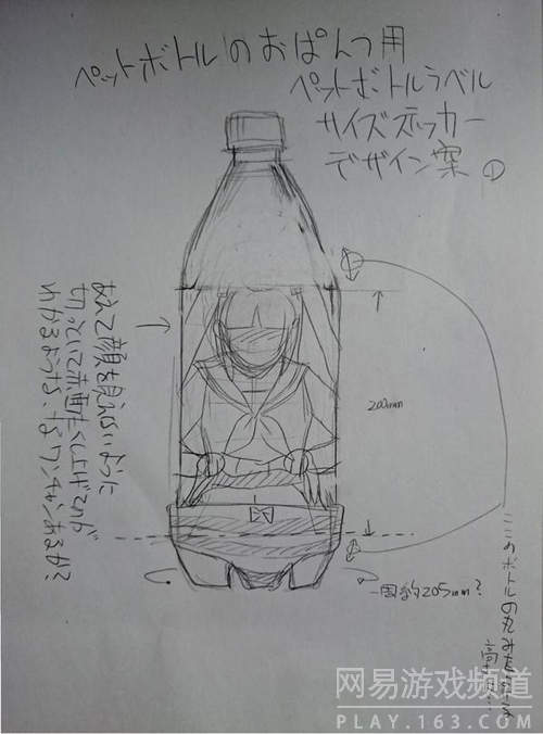 网友为配合这条饮料瓶专属小内裤，还脑洞大开的设计了饮料瓶的样式……（1）