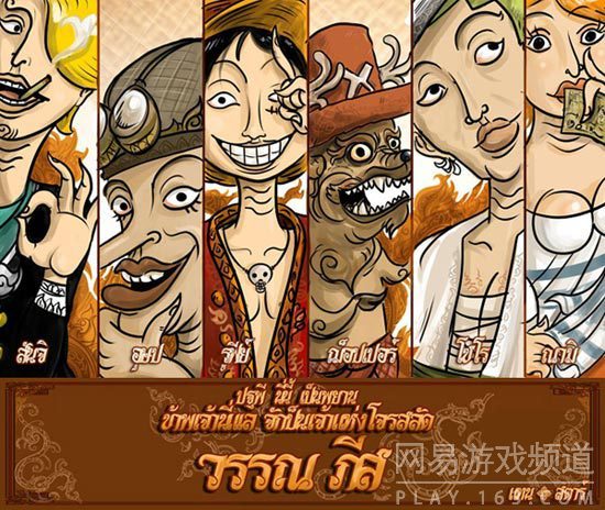 什么鬼？如果日本的动漫画风都是古泰国式的画风，你还能认出谁是谁吗？——《海贼王》