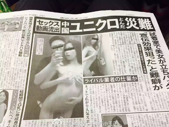 “优衣库门”竟然上了东京的体育日报，而且还是头版头条～