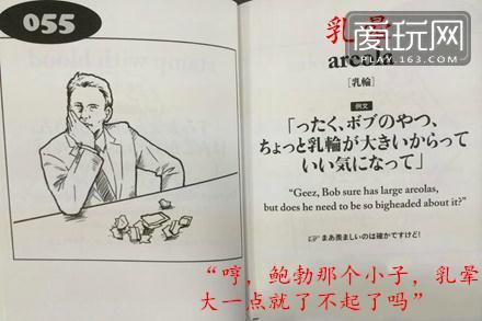 日本英语教科书的节操底线已经无法预测了，教学内容还能更让人印象深刻点吗？（9）