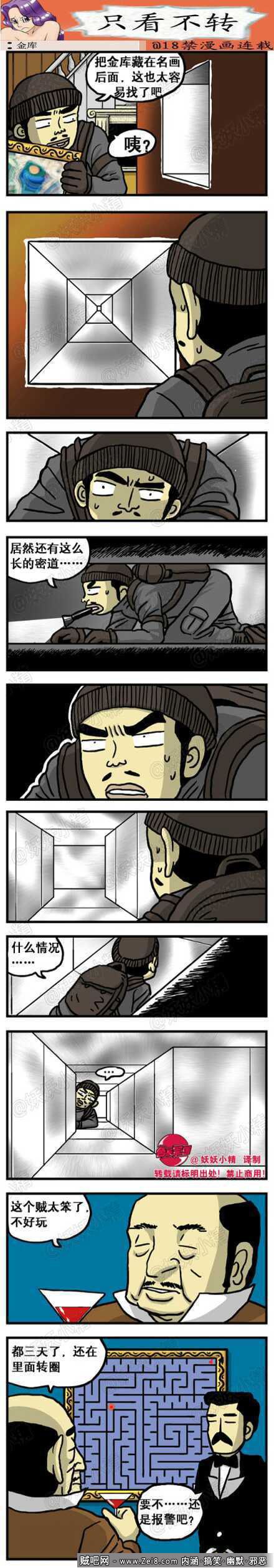 [窃贼系列爆笑漫画]：超级保险柜