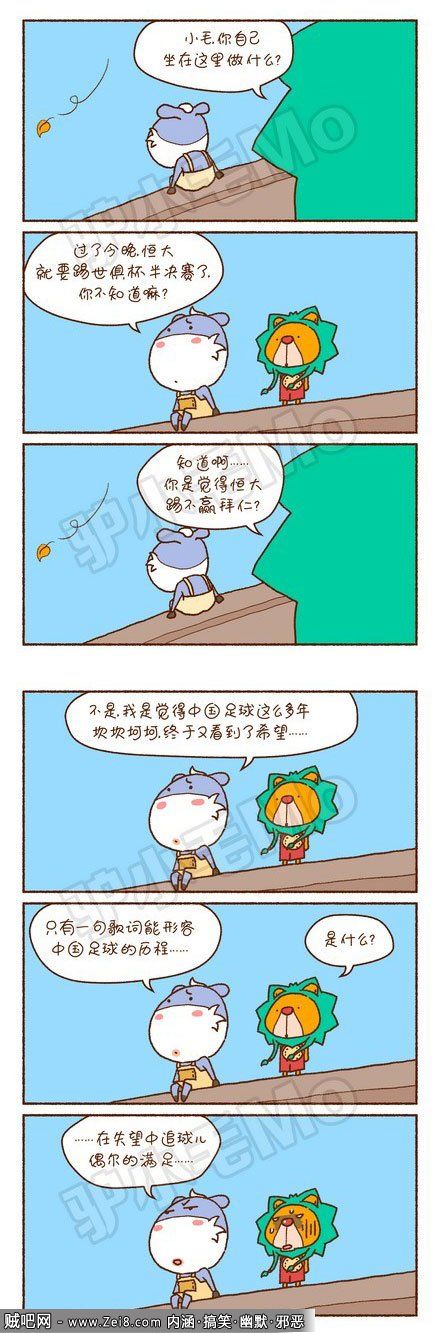 [中国足球幽默诙谐漫画]：恒大的希望