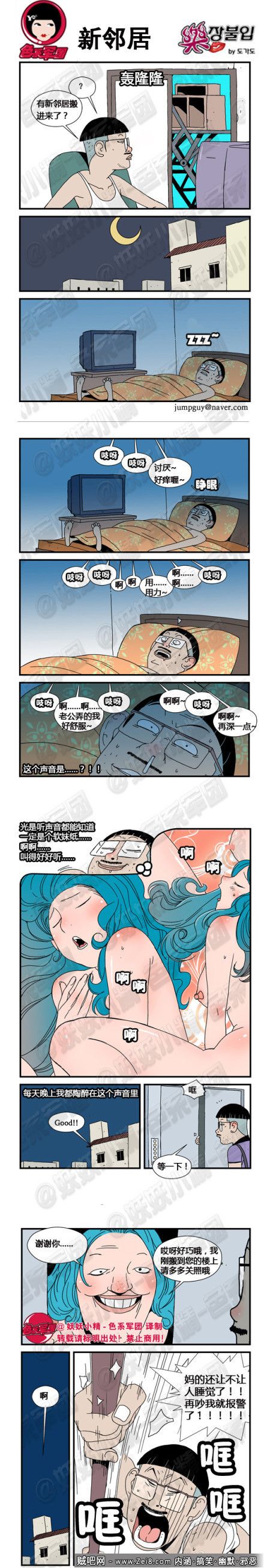 [笑料失眠色系漫画]：夜晚活动需谨慎