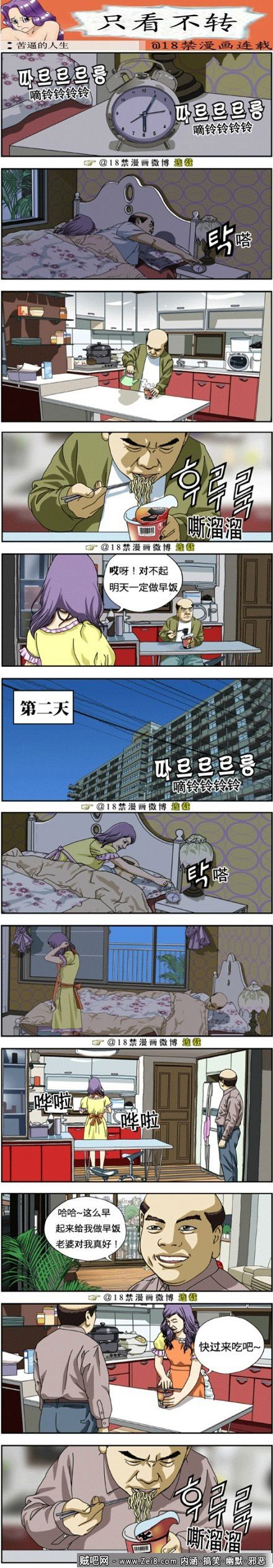 [韩国大叔漫画]：泡面也是厨艺