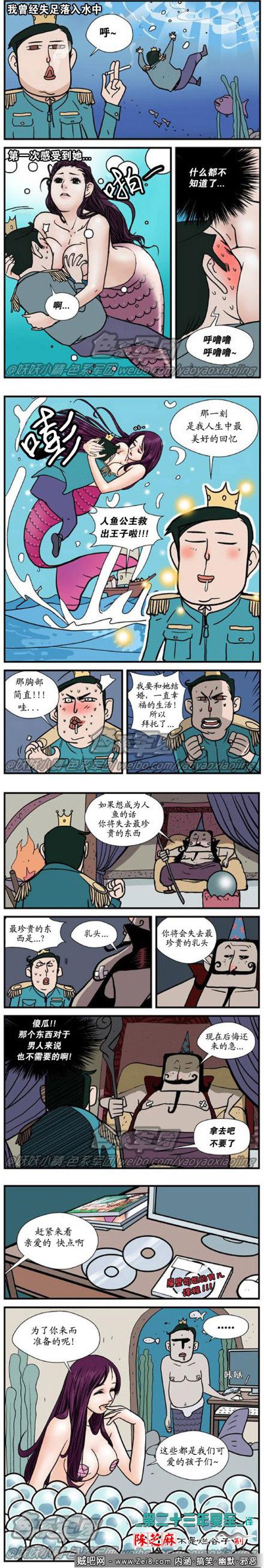 [美人鱼系列小漫画]：多子多福