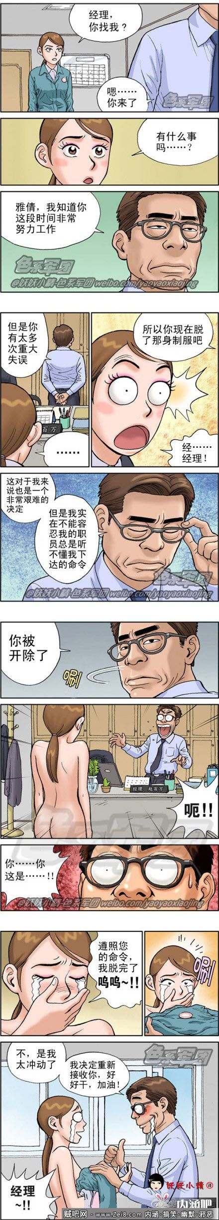 [办公室恋情色系漫画]：听话的制服女郎