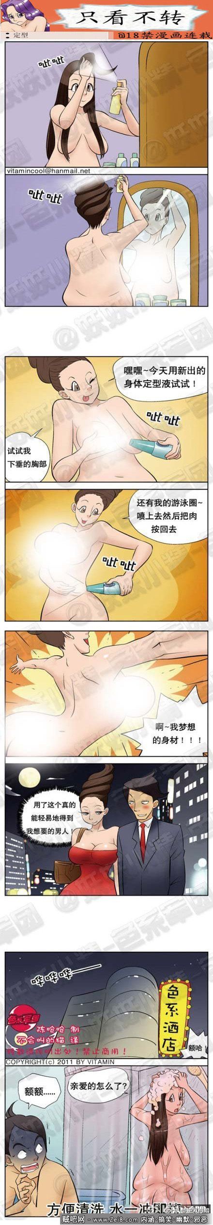 [韩国漫画之体液]：高科技化妆品