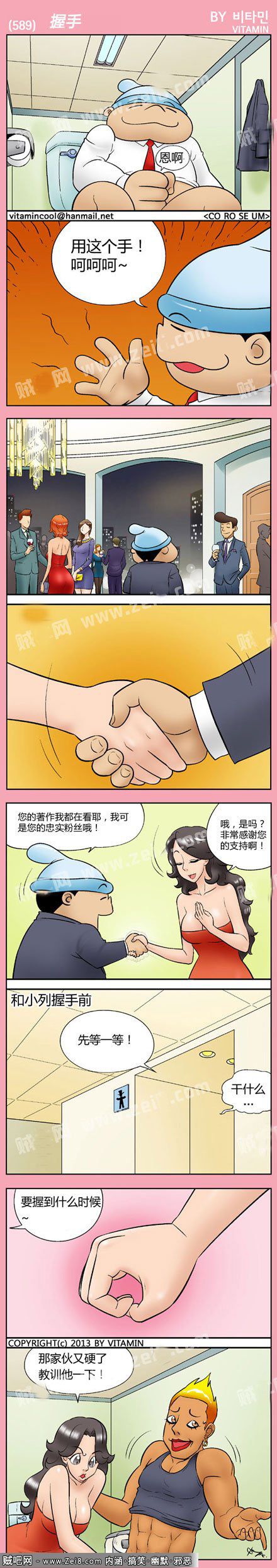 [色系军团搞笑漫画连载]：握手的对象