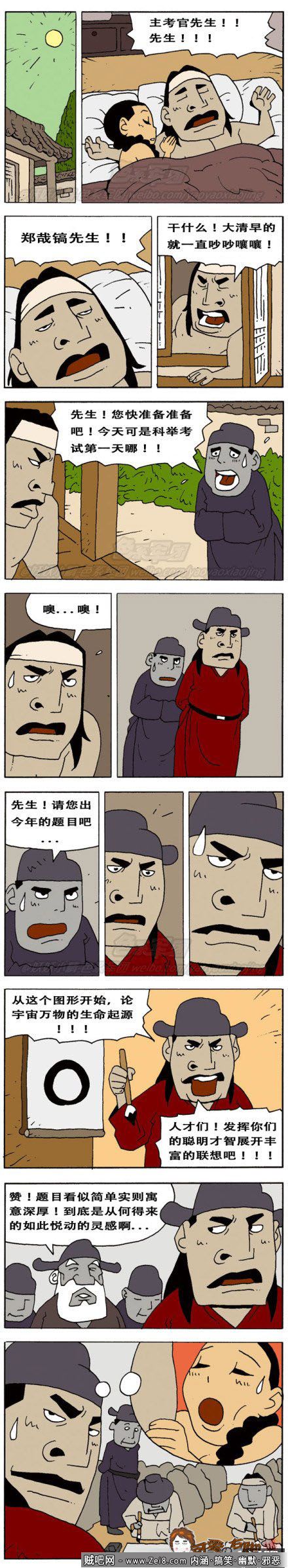 [韩国古代内涵漫画]：出题的灵感