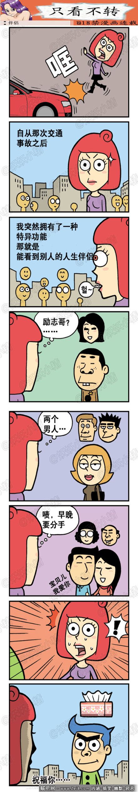 [韩国色系卡通漫画]：超自然能力