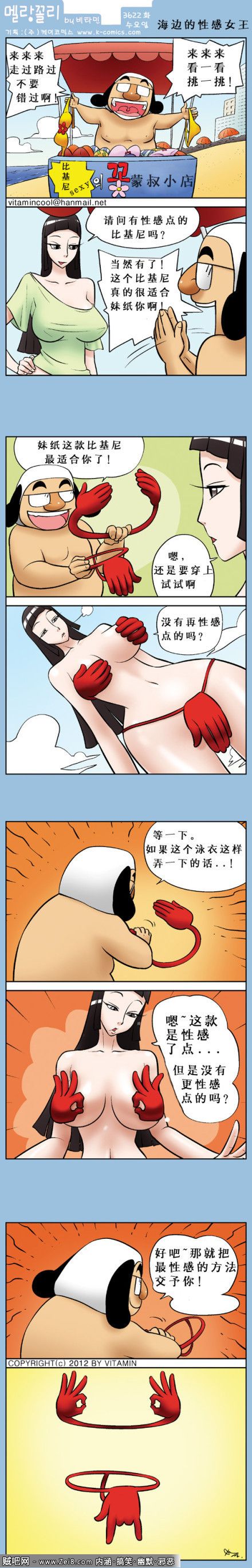 [韩国女王邪恶漫画]：情趣泳衣
