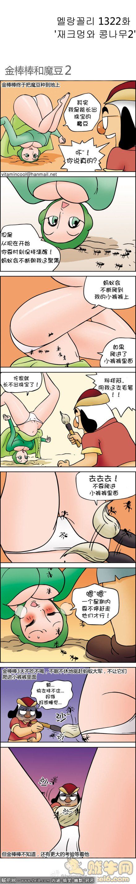 [韩国色系金箍棒邪恶漫画]：开心农村2