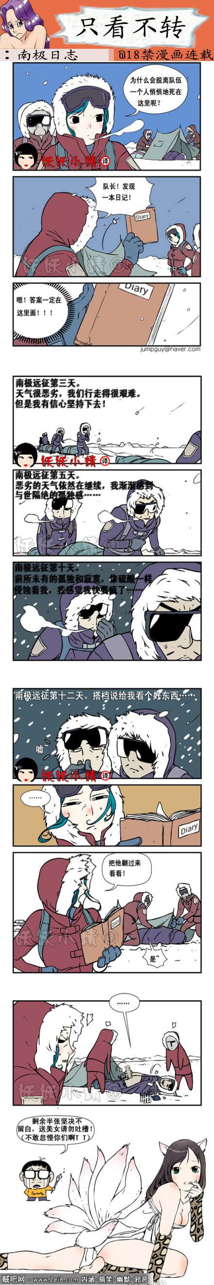 [韩国雪地邪恶漫画]：南极科考队
