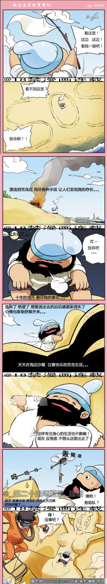 [荒岛些列韩国漫画]：求救的艺术