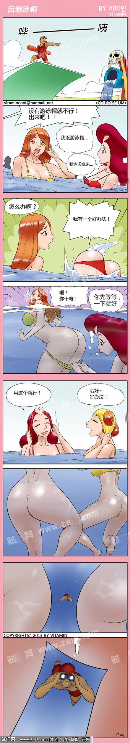 [夏季游泳系列邪恶漫画]：一秒钟变泳帽