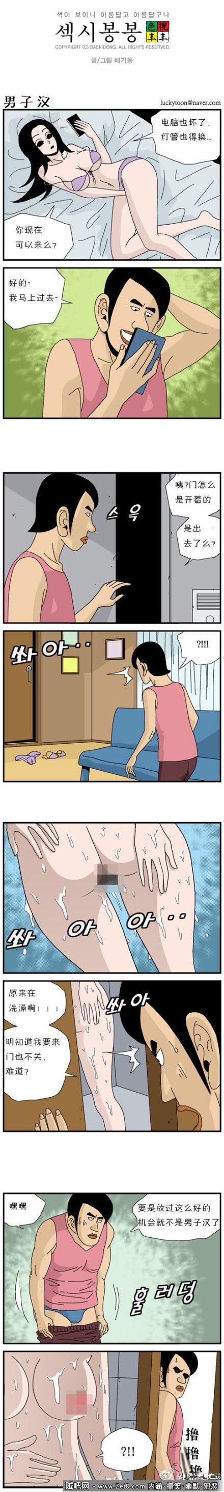 [韩国女汉子色系漫画]：资深屌丝