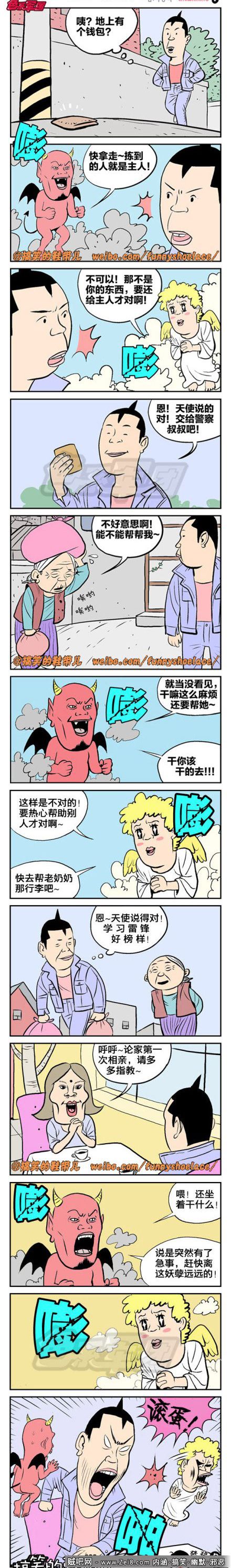 [男天使邪恶漫画(爆笑)]：底线和原则