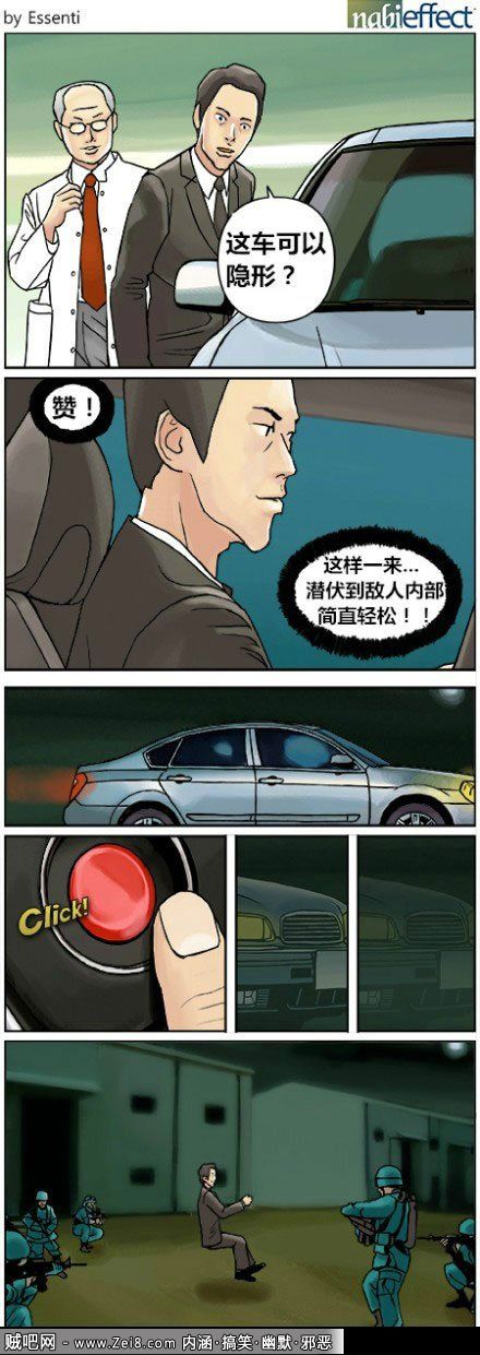 [韩国脑残邪恶漫画]：隐形战车