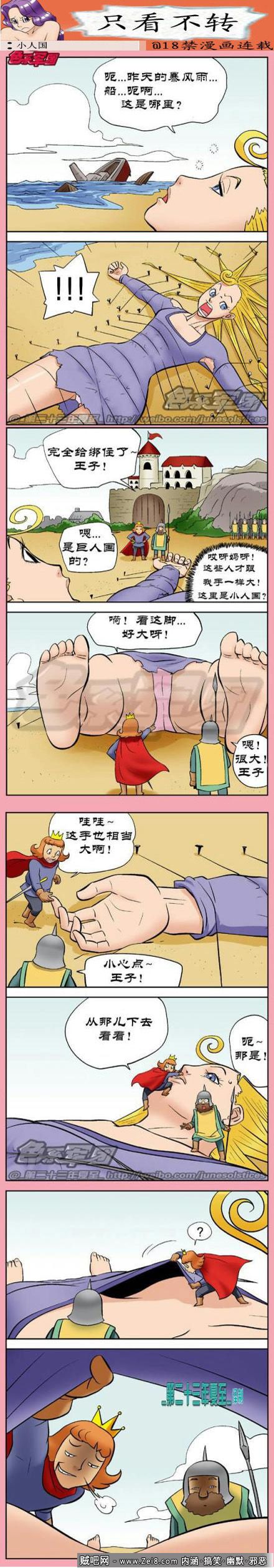 [小人国韩国漫画2014]：小人国奇遇记
