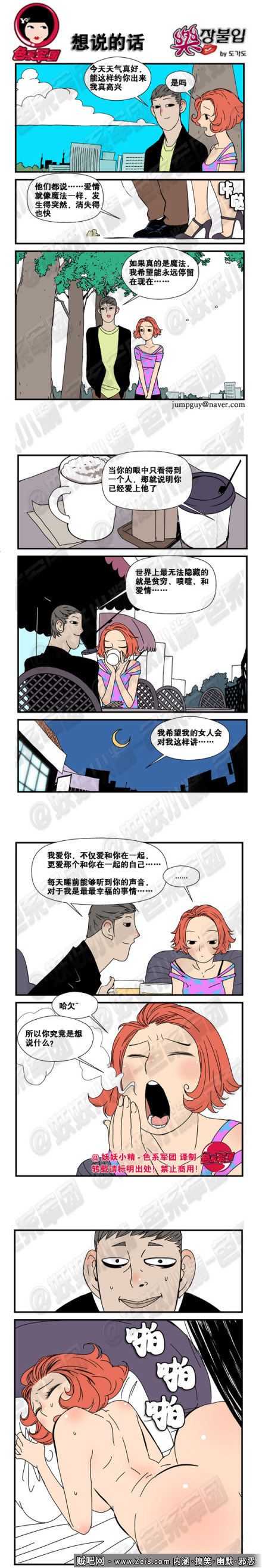 [色系搞笑漫画(约会)]：超长铺垫