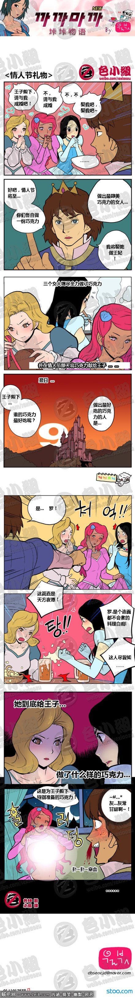 [情人节的韩国漫画]：用心的女人