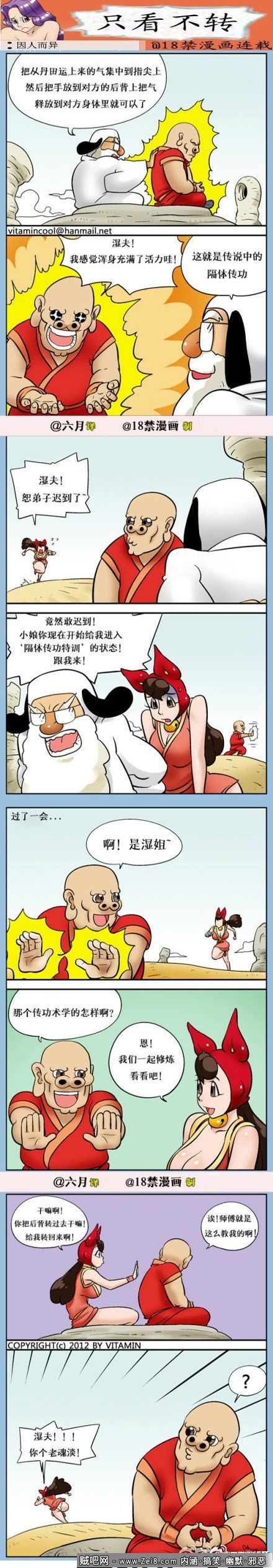 [韩国大师漫画]：邪恶的师父