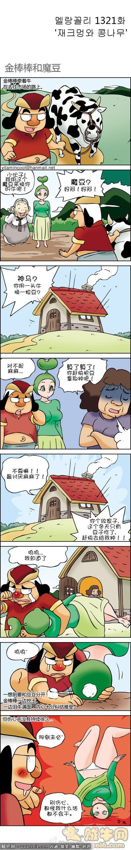 [魔棒韩国漫画]：开心农村1