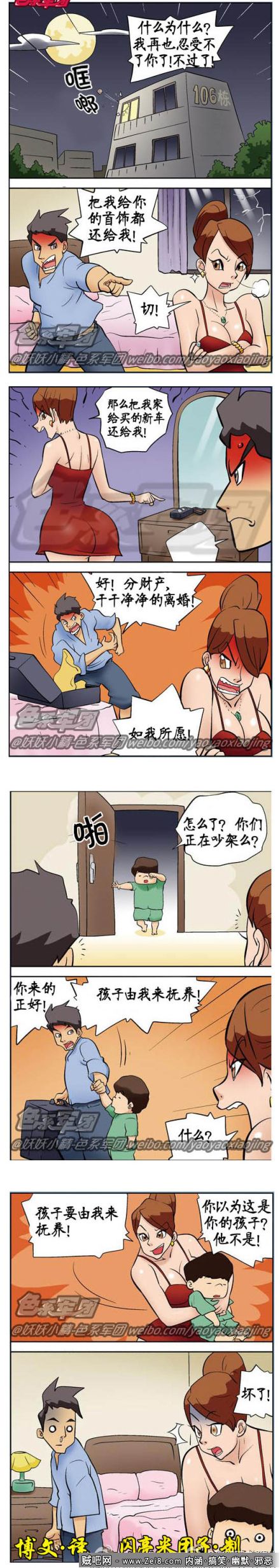 [情侣韩国漫画]：谁的孩子