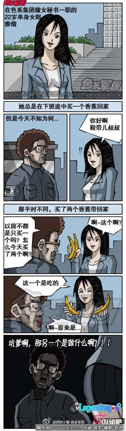 [女汉子漫画(韩国邪恶版)]：香蕉，你最好的伴侣！