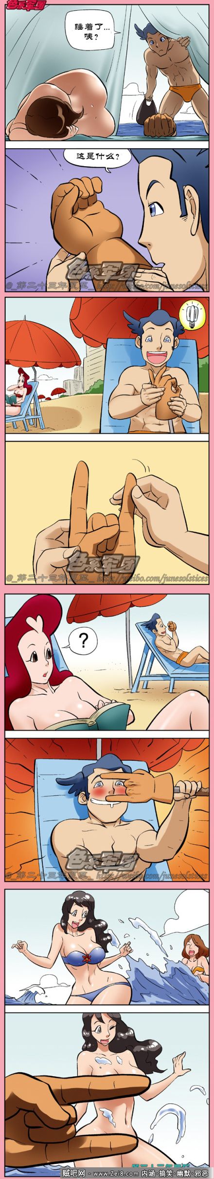 [沙滩邪恶漫画]：性福生活自己创造