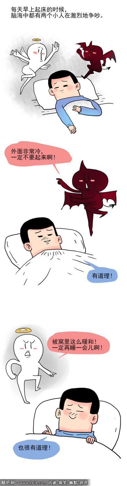 [小矛内涵搞笑漫画]：赖床的借口