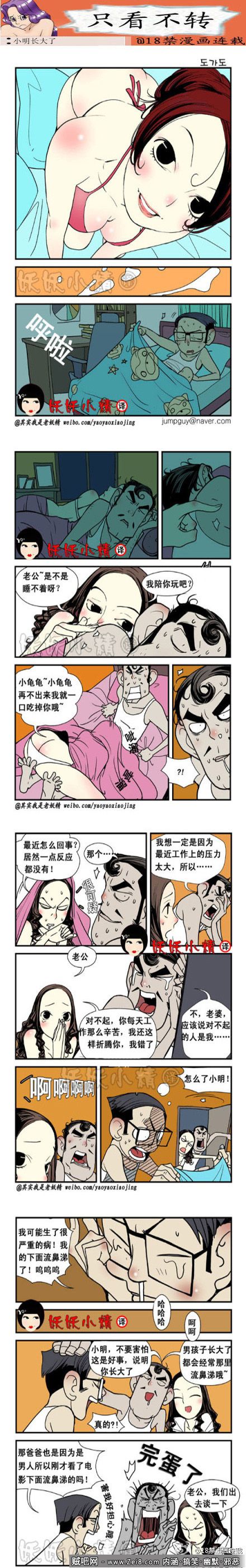 [春梦色系漫画]：又被暴露了