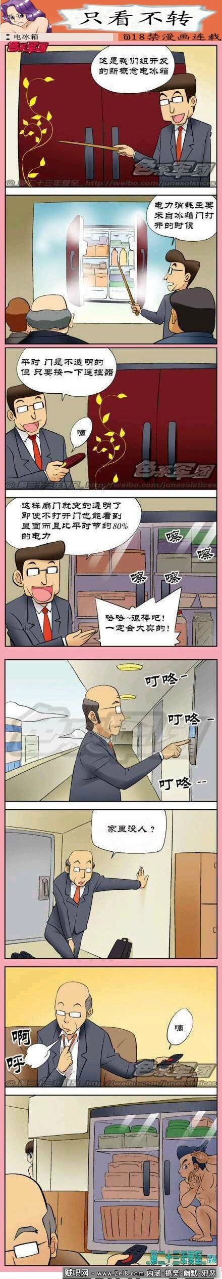 [韩国电冰箱系列漫画]：高科技的妙用