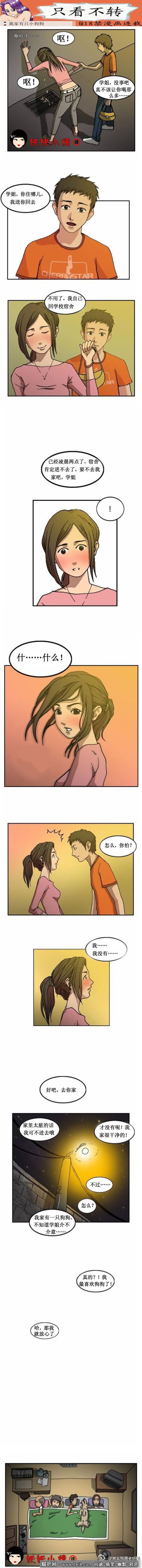 [女汉子色系漫画]：学姐，你想多了！
