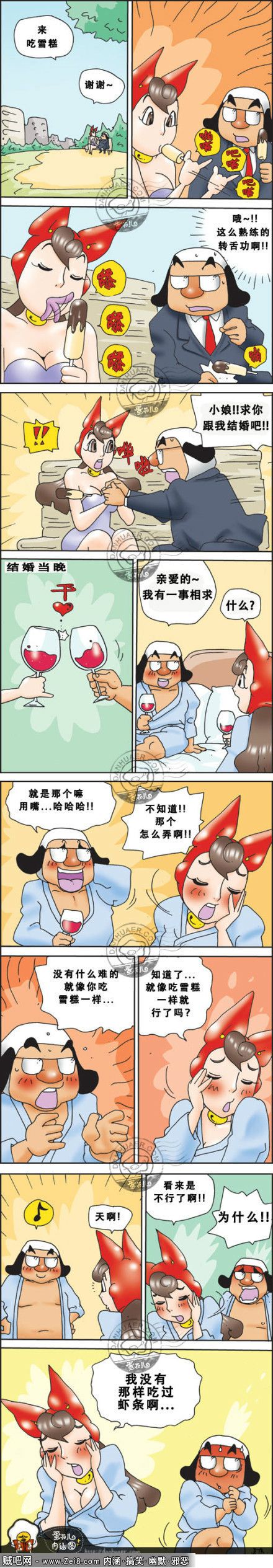 [呆叔韩国漫画]：新婚之夜