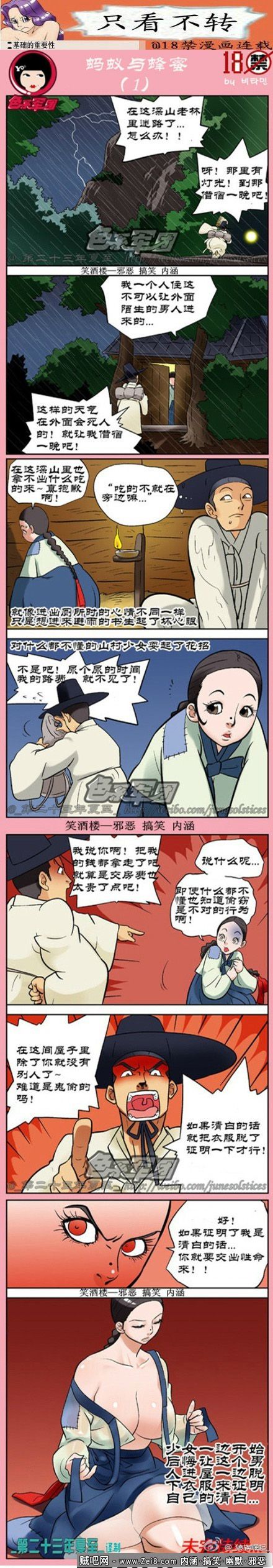[借宿系列韩国漫画]：无辜少女