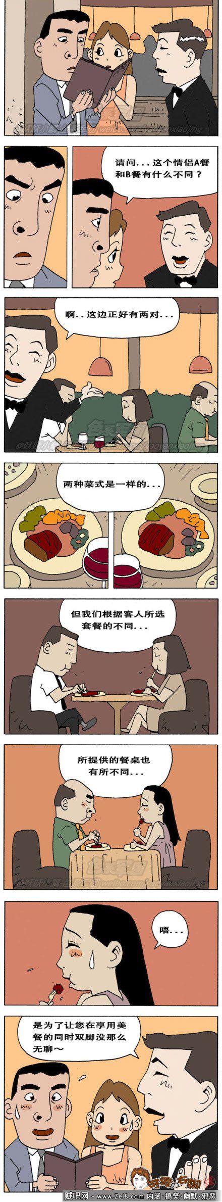 [吃西餐邪恶漫画(2014版)]：台布下的秘密