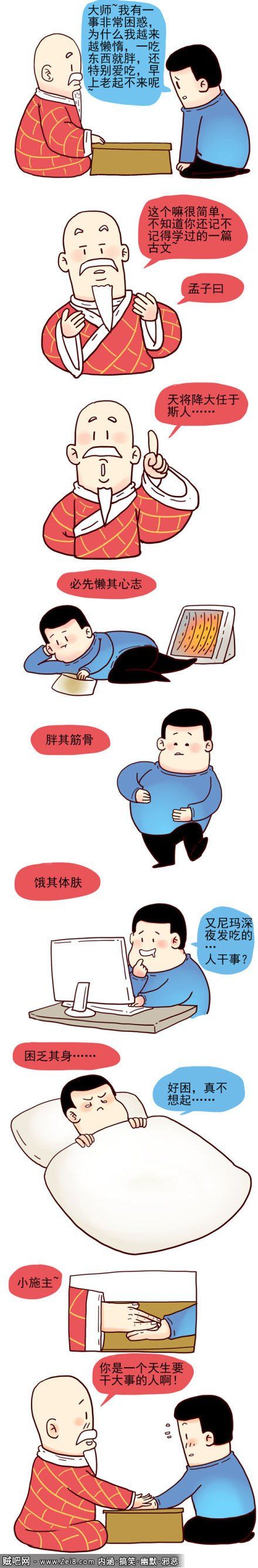 [小矛内涵搞笑漫画]：胖子的苦恼