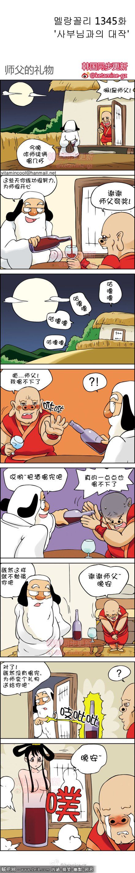 [贼吧网师傅系列漫画]：邪恶的师父