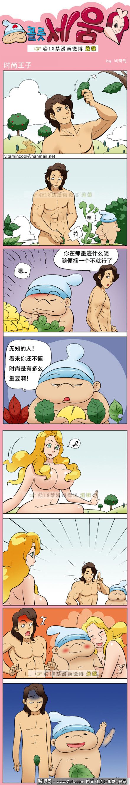 [色系亚当与夏娃漫画(色小组2014)]：你骗人！
