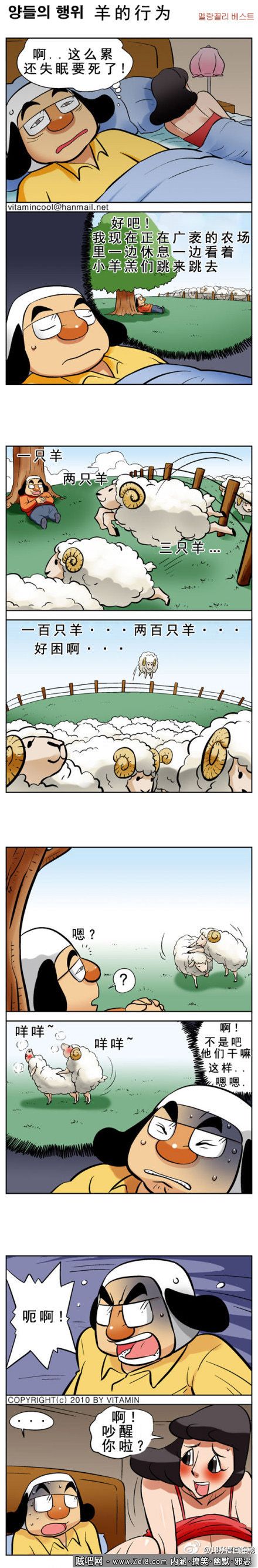 [邪恶漫画之数绵羊]：幸福生活