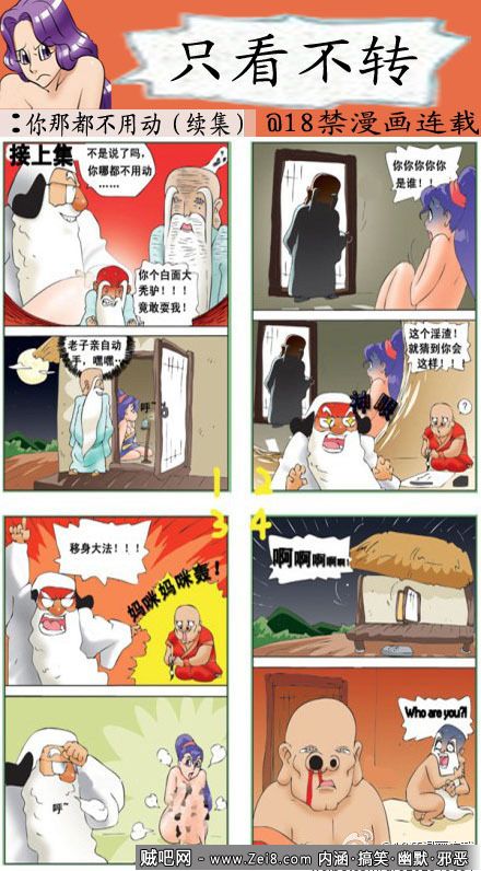 [四格韩国漫画]：师父的智慧