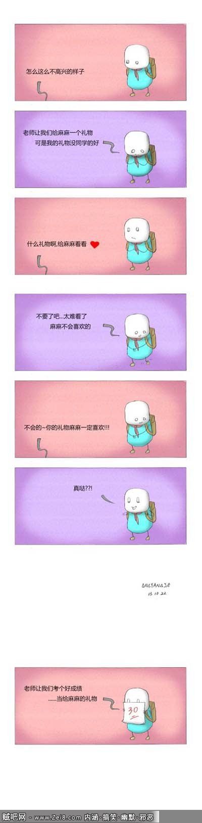 【韩国邪恶漫画】找死
