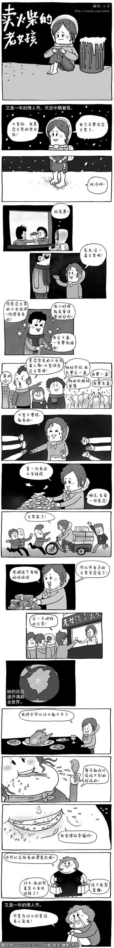 【小矛邪恶漫画系列】卖火柴的女孩邪恶版