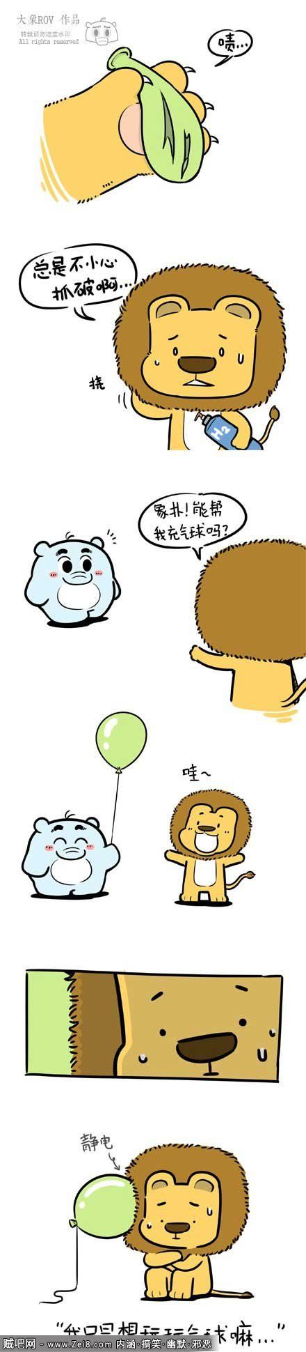 【象扑君漫画系列】小狮子玩气球