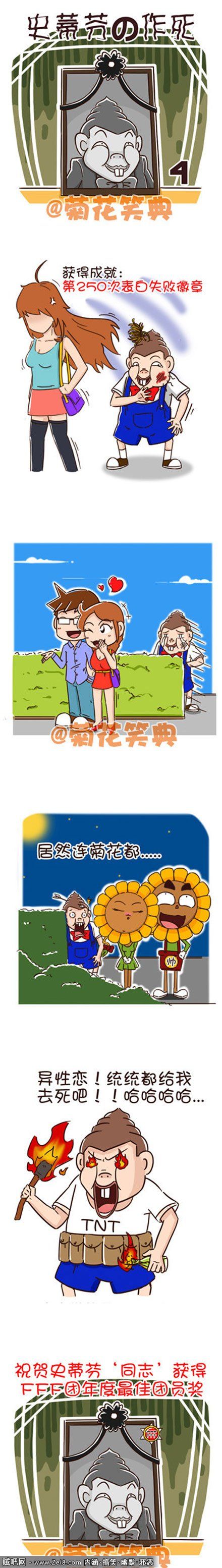 【韩国菊花笑典漫画】屌丝的爱情