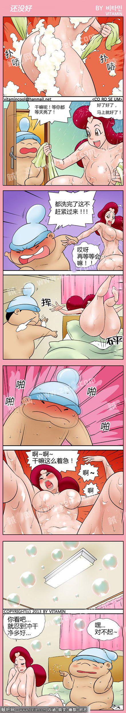 【色系邪恶漫画系列】心急吃不了热豆腐
