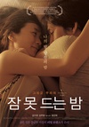 【不眠之夜】韩国(2014最新)高清720P夫妻之道