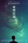 【星空日记】高清北大毕业季下载(首府微电影)2015版