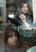 【女儿】韩国电影(女儿的代沟)720P迅雷下载